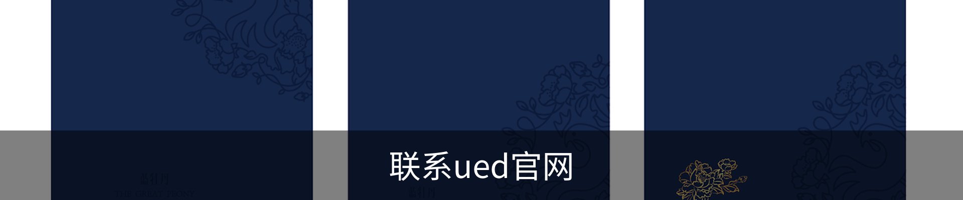 联系ued官网